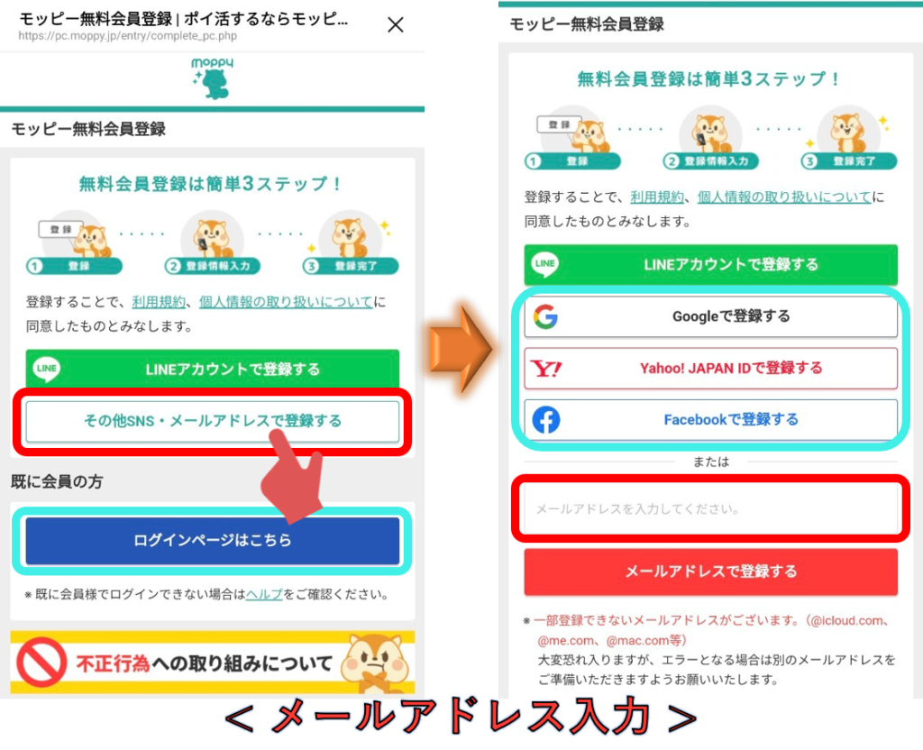 キャンペーン/特典付き】モッピーの新規登録はメールアドレスが 