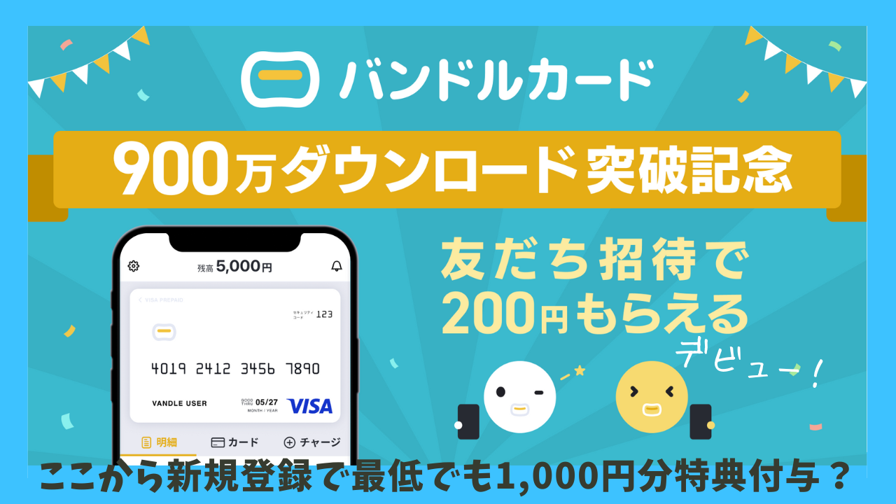 ドットマネー（.money）の新規登録からマネー変換先まで紹介！｜特典付き新規登録キャンペーン無し... - とちおとく日記