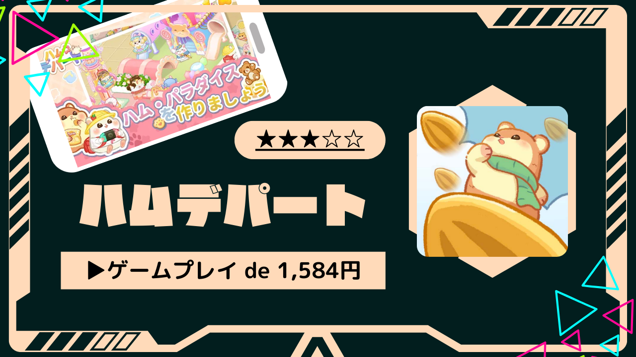 毎日やること】ハムデパート攻略｜遊園地を開放｜マジカルクラフト－ポイ活－ - とちおとく日記