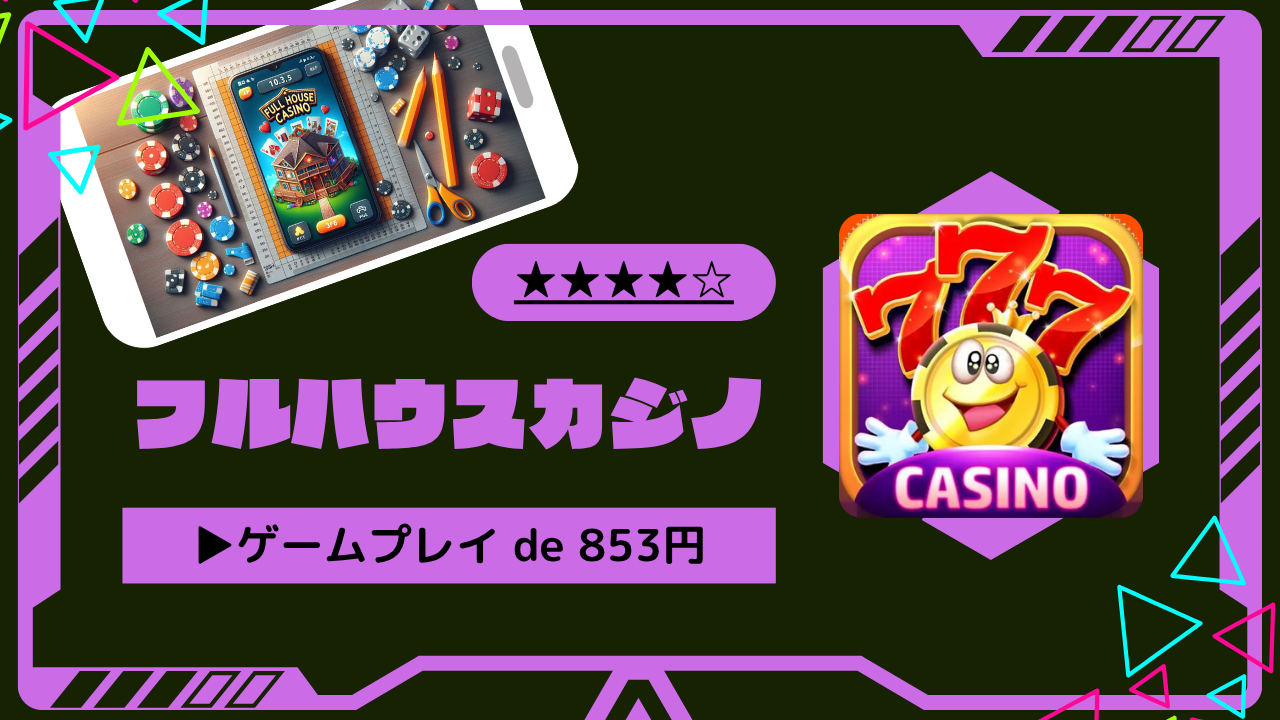 2日で達成】フルハウスカジノ攻略｜レベル40まで最短到達ーポイ活ー - とちおとく日記