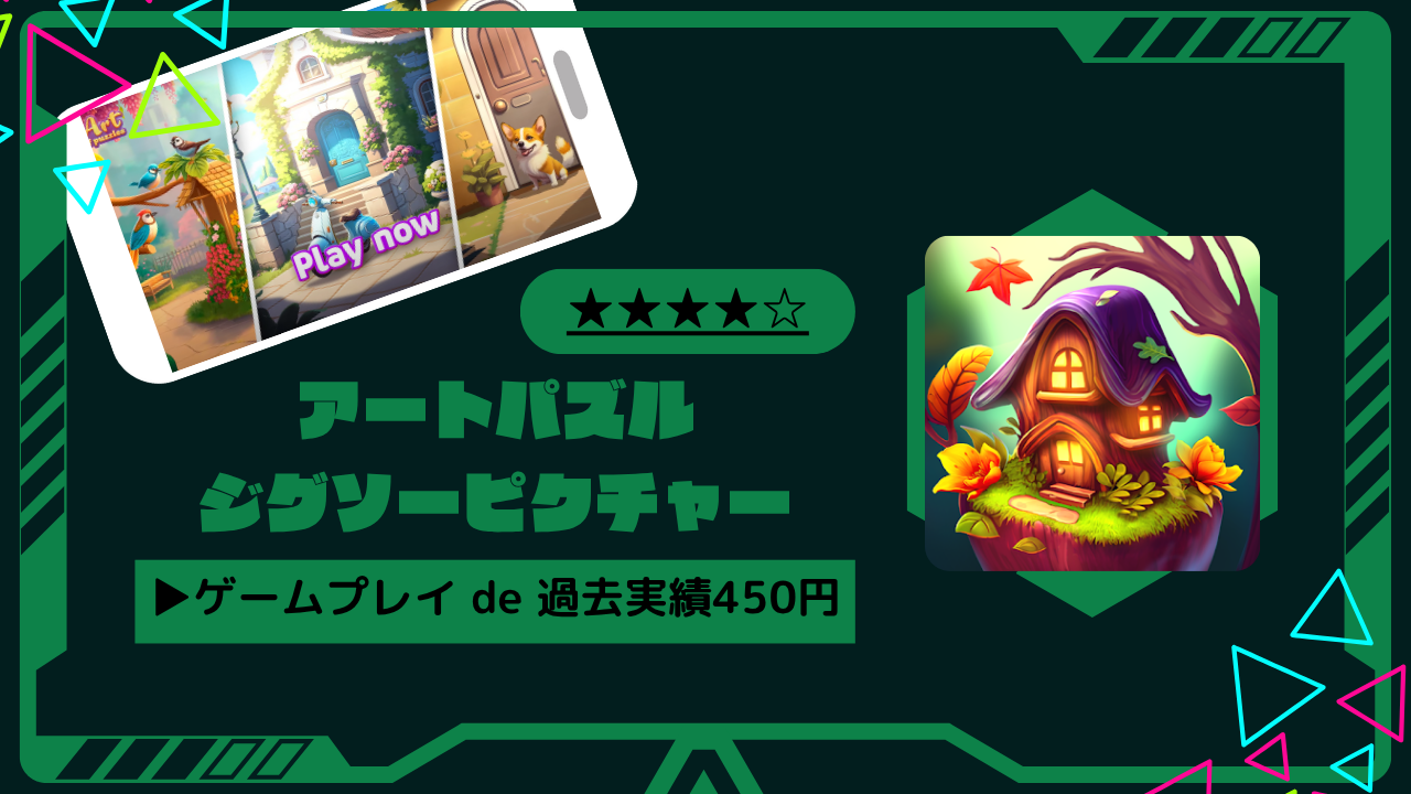 解説】Triple Tile攻略｜レベル1,000クリア案件－ポイ活－ - とちおとく日記