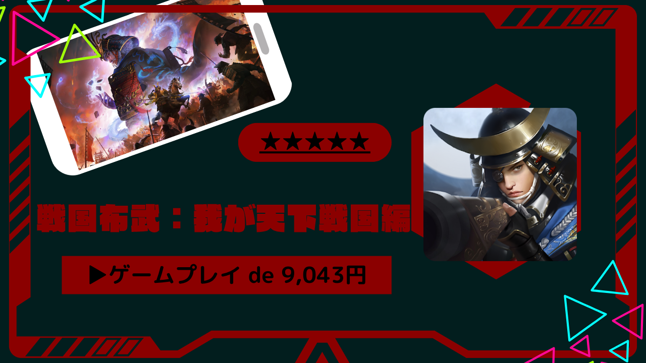 最速クリア解説】戦国布武｜侍大将昇格と橙武将6人獲得のクリア時間公開！－ポイ活－ - とちおとく日記