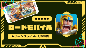 ロードモバイル 攻略記事のサムネイル